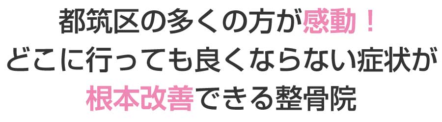 都筑区 整骨院,都筑こばやし整骨院