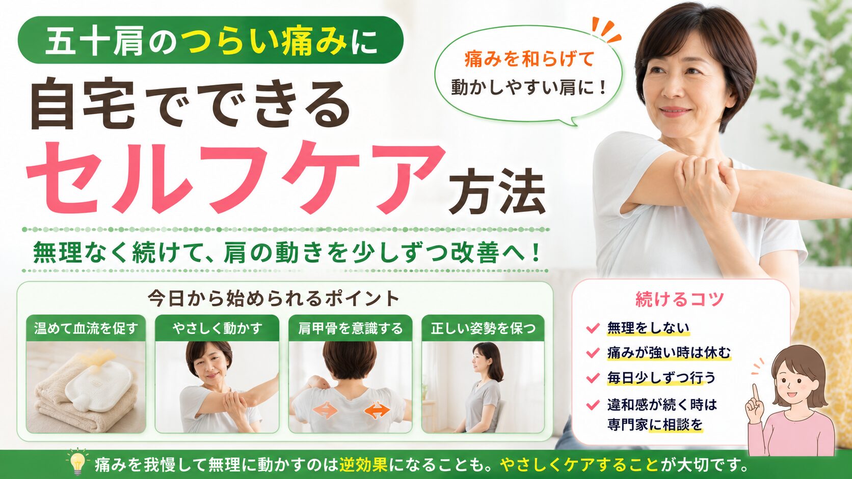 五十肩 の 治し 方 ためして ガッテン